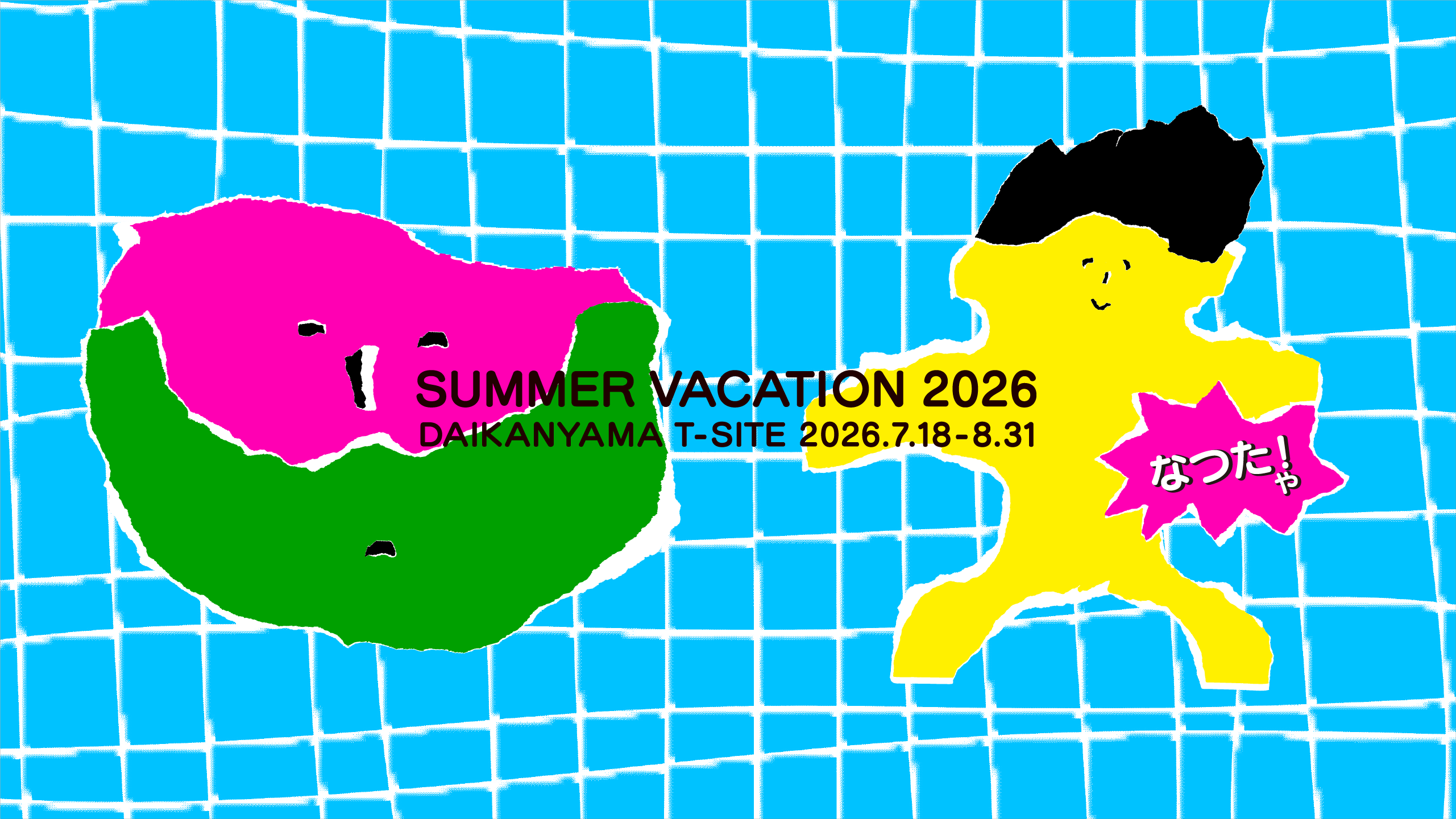 SUMMER VACATION 2026 DAIKANYAMA T-SITE 2026.7.18-8.31